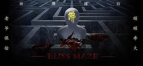 Bliss Maze(极乐迷宫) Free Download