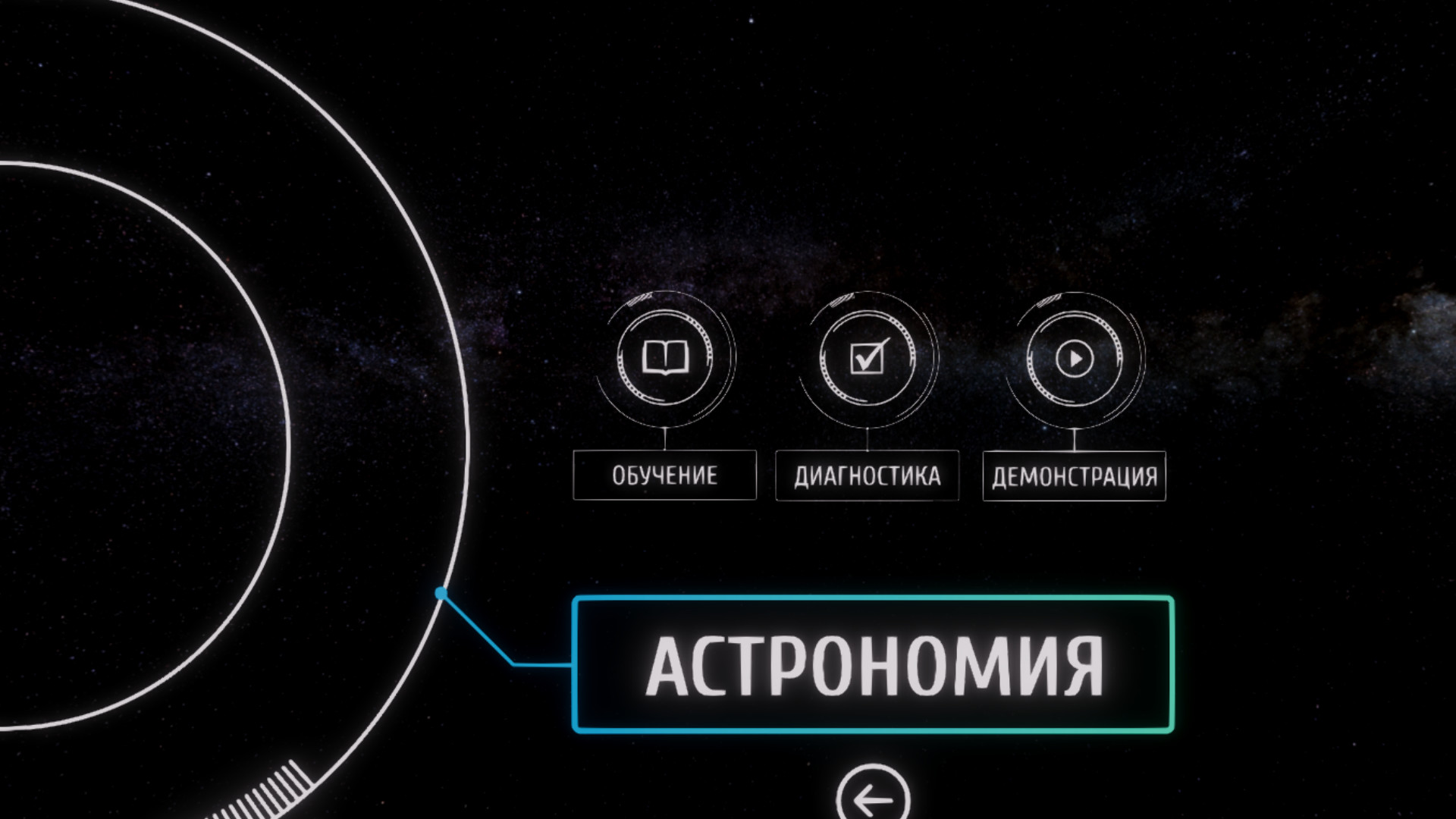 Astronomy VR Free Download