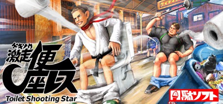 Gekisou! Benza Race -Toilet Shooting Star- Free Download