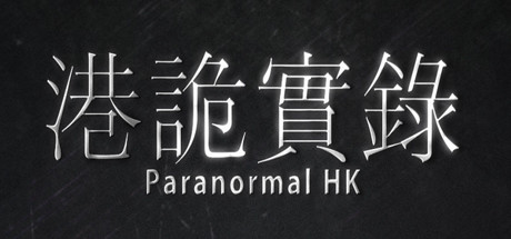 港詭實錄ParanormalHK Free Download