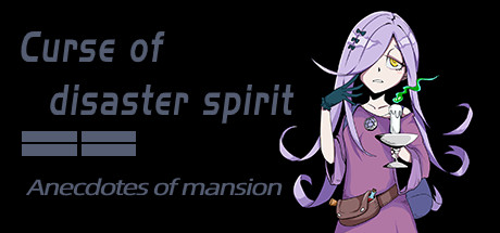 《Curse of disaster spirit : Anecdotes of mansion》 Free Download