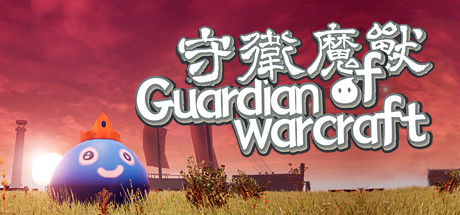 守卫魔兽-Guardian of Warcraft Free Download
