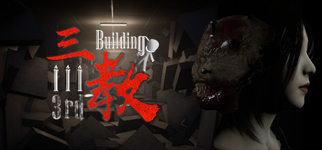 The 3rd Building 三教 Free Download