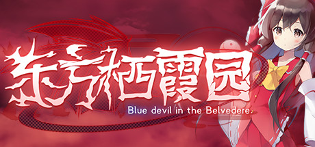 东方栖霞园 ~ Blue devil in the Belvedere. Free Download