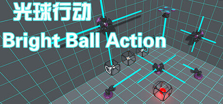 光球行动 Bright Ball Action Free Download