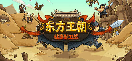Oriental Dynasty - Silk Road defense war Free Download