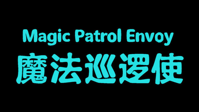 Magic Patrol Envoy Free Download